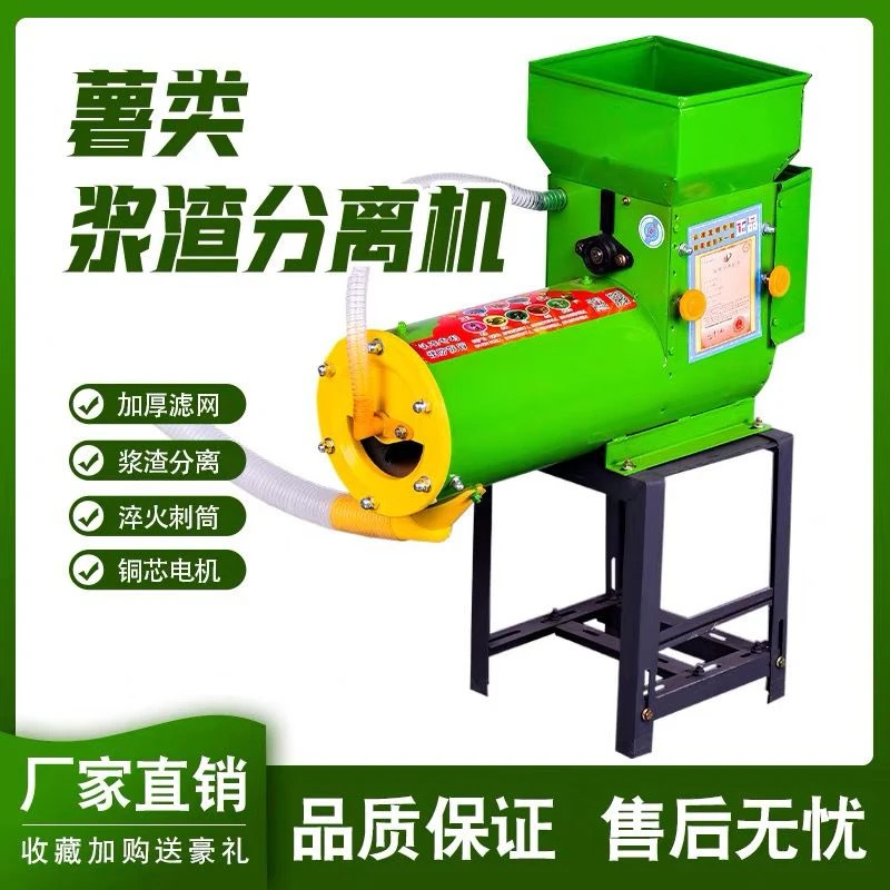 新款高效全自动葛根薯类渣浆分离机土豆红薯莲藕打粉机分离磨浆机