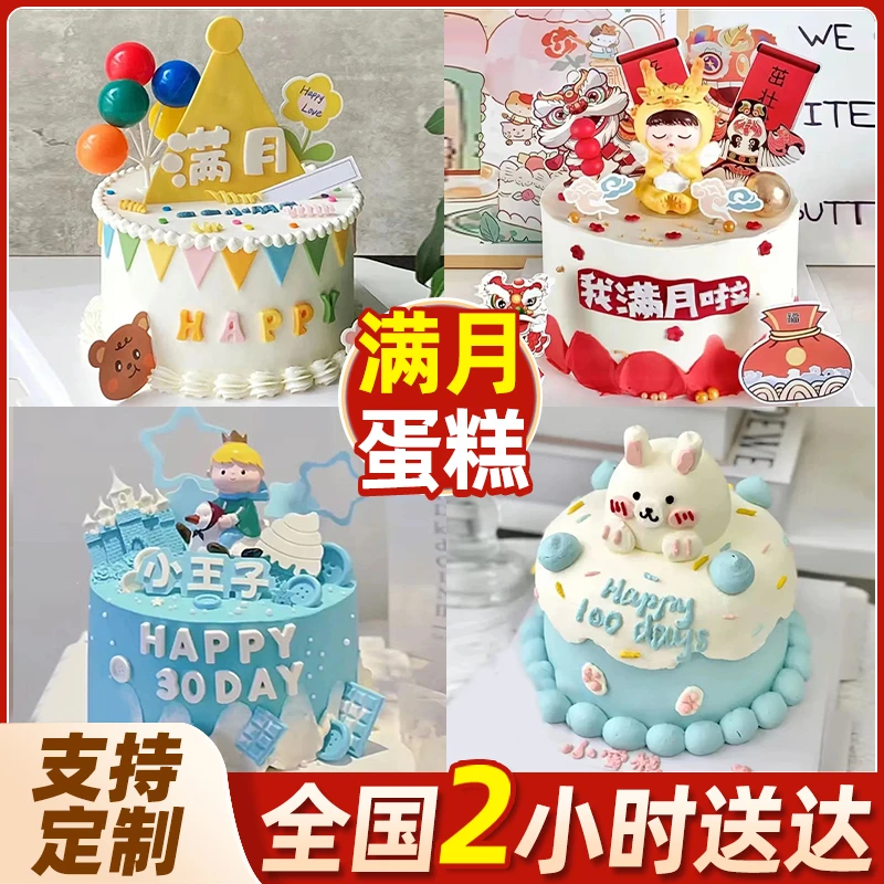 宝宝满月生日蛋糕百天宴儿童男孩女孩抖音蛋糕同城免费配送上门