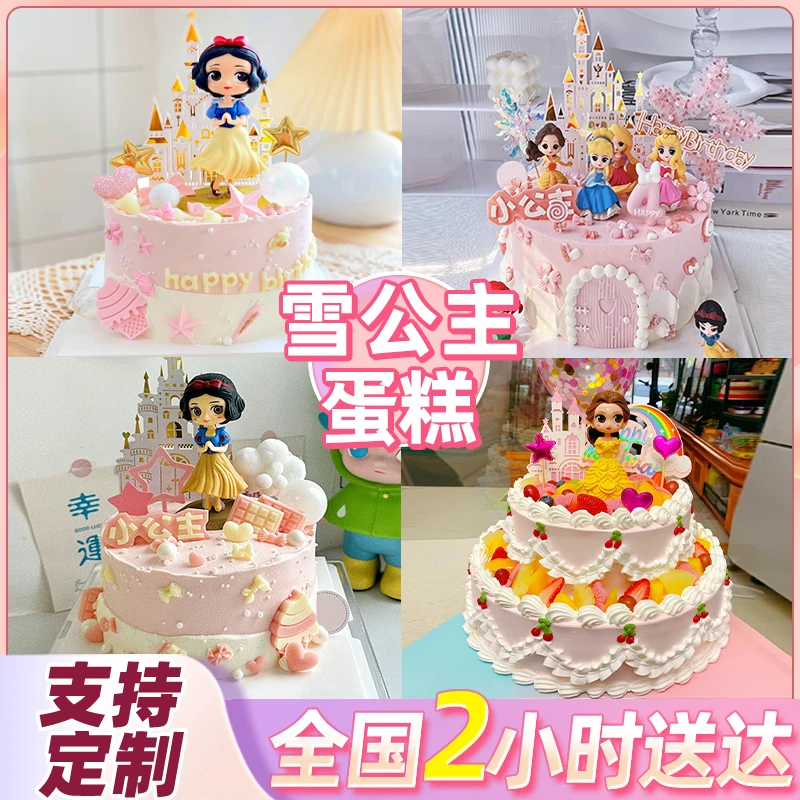 网红雪公主生日蛋糕儿童女孩周岁创意定制蛋糕全城免费配送上门