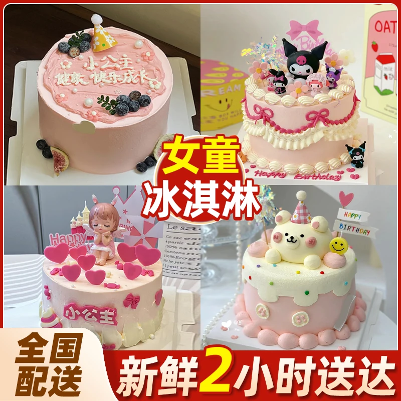 女童冰淇淋夹心生日蛋糕儿童女孩公主可爱蛋糕同城免费配送上门