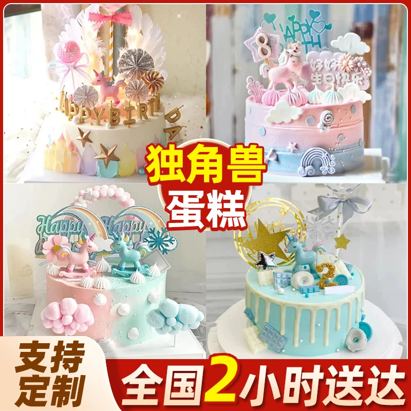 网红抖音独角兽生日蛋糕小木马抖音儿童宝宝情侣蛋糕同城免费配送