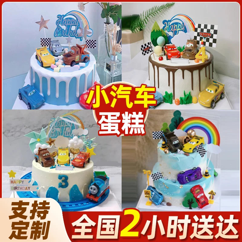 儿童小汽车生日蛋糕新鲜现做儿童男孩定制蛋糕全国同城免费配送