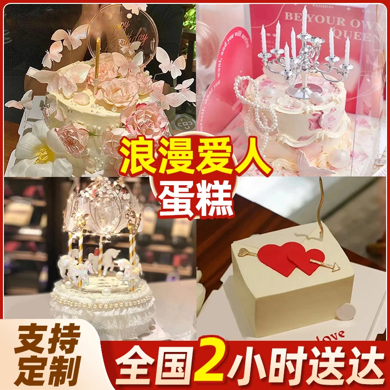 下架创意情人节生日蛋糕女友女神老婆情侣新鲜蛋糕同城免费配