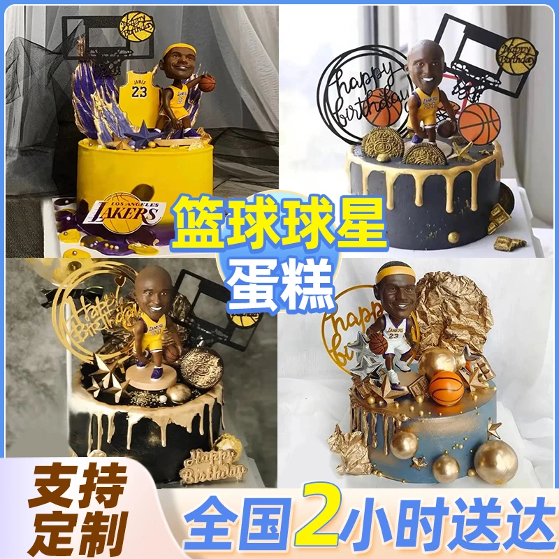 网红ins球星生日蛋糕定制篮球蛋糕抖音全国同城免费配送男神儿童