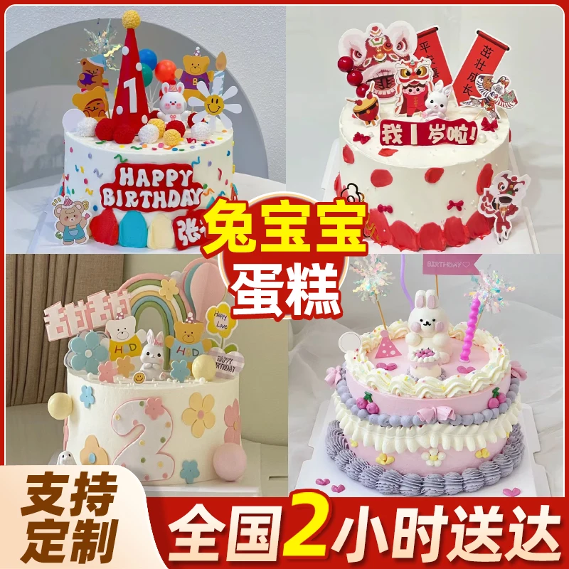 兔宝宝生日蛋糕兔年儿童男宝女宝创意定制2周岁蛋糕同城免费配送