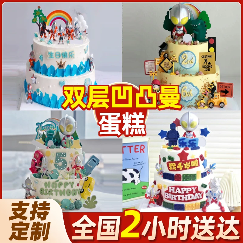 双层凹凸曼生日蛋糕创意定制男孩儿童蛋糕抖音同城免费配送上门