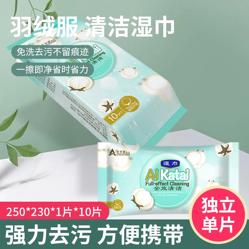 羽绒服湿巾超大尺寸独立包装全效清洁湿巾5包50片