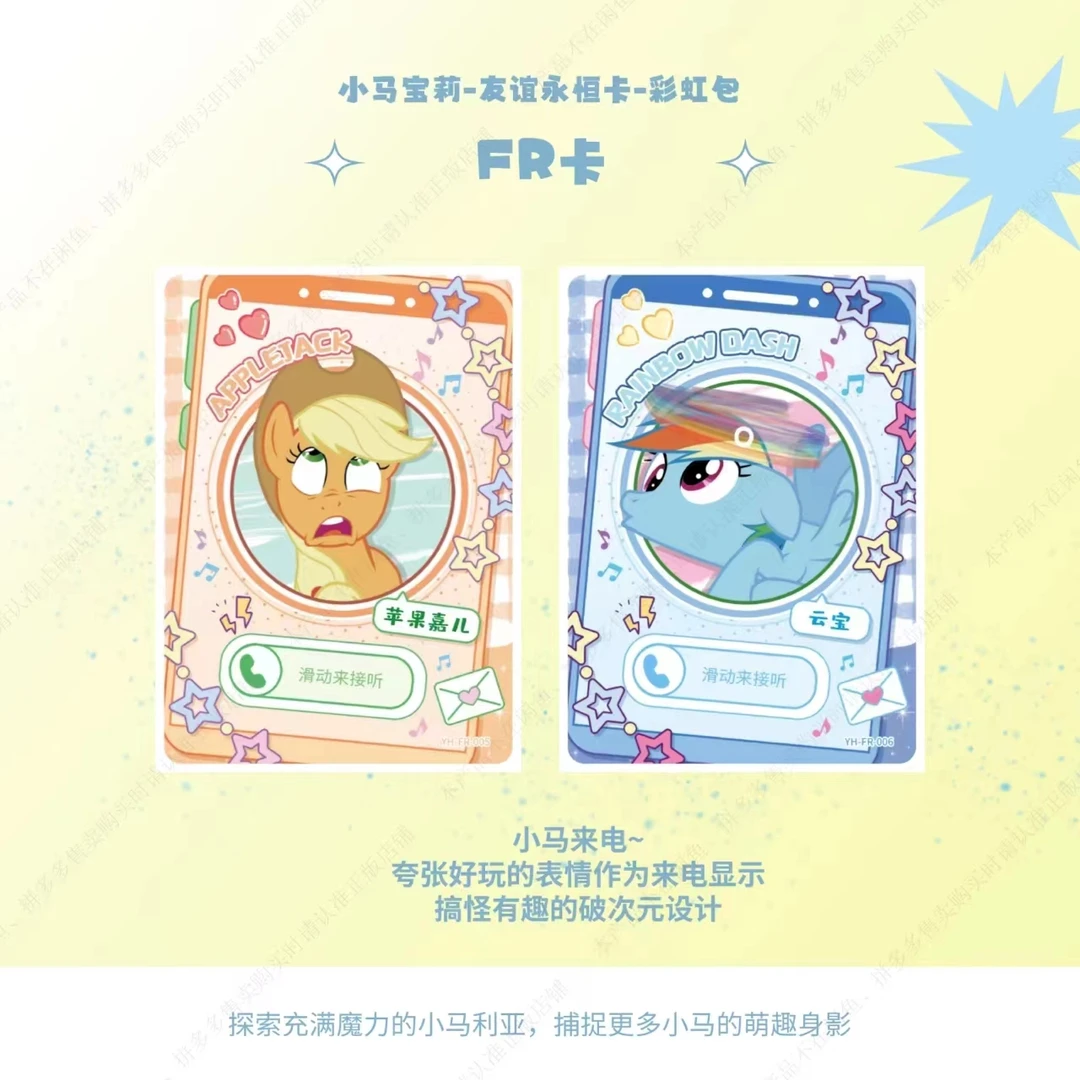 【新品】小马宝莉彩虹包第三弹收藏卡片代拆