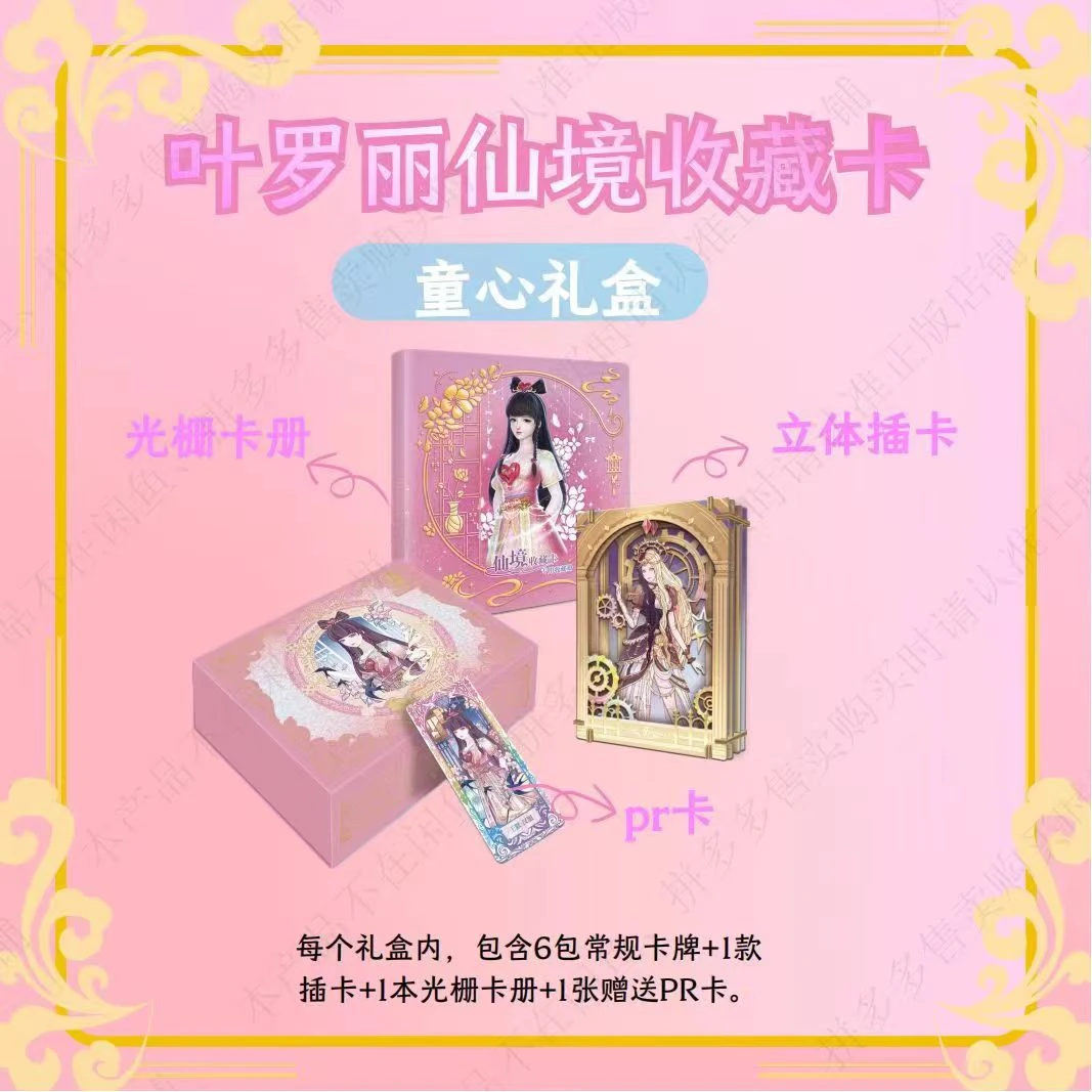 （开火车）童心礼盒第三弹正版叶罗丽卡片