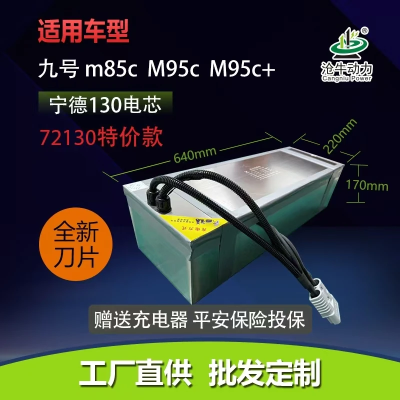72130九号电摩M85CM95C/C+专用特价锂电池蚂蚁锂电池72v宁德时代