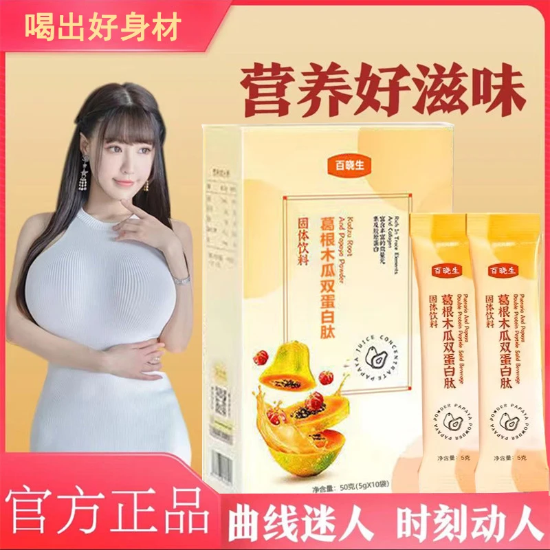 【官方】俏生元木瓜葛根蛋白植物萃取冲泡低聚固体饮料女性选择