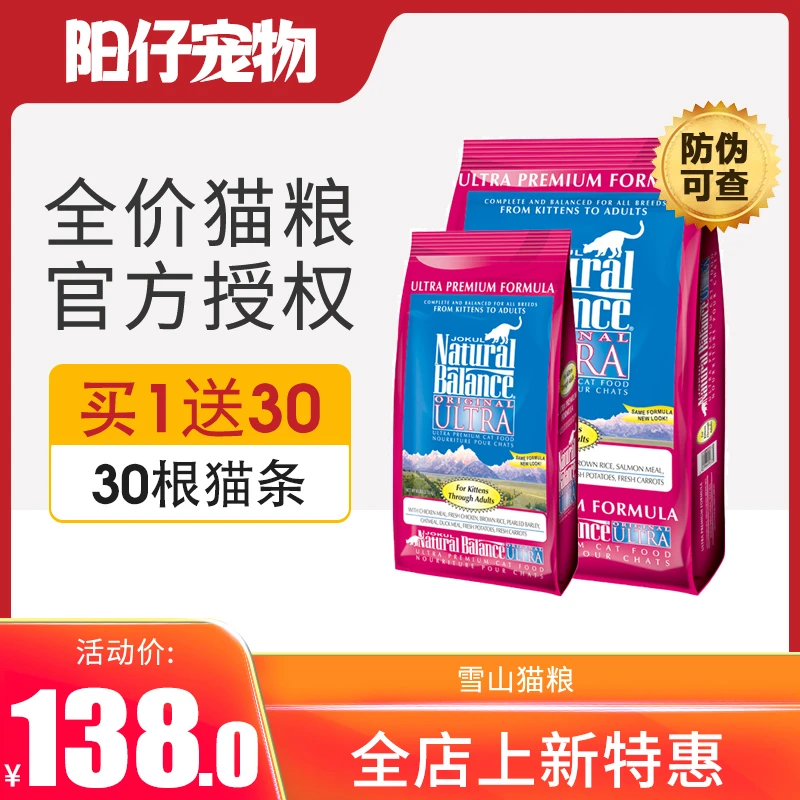 雪山猫粮6磅全价室内天然无谷成猫幼猫特级美短营养增肥发腮15磅