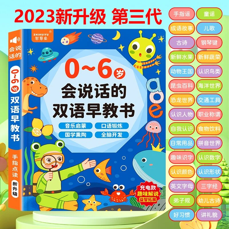 2023新款升级版会说话的启蒙双语早教书发声音乐0-6岁充电版本