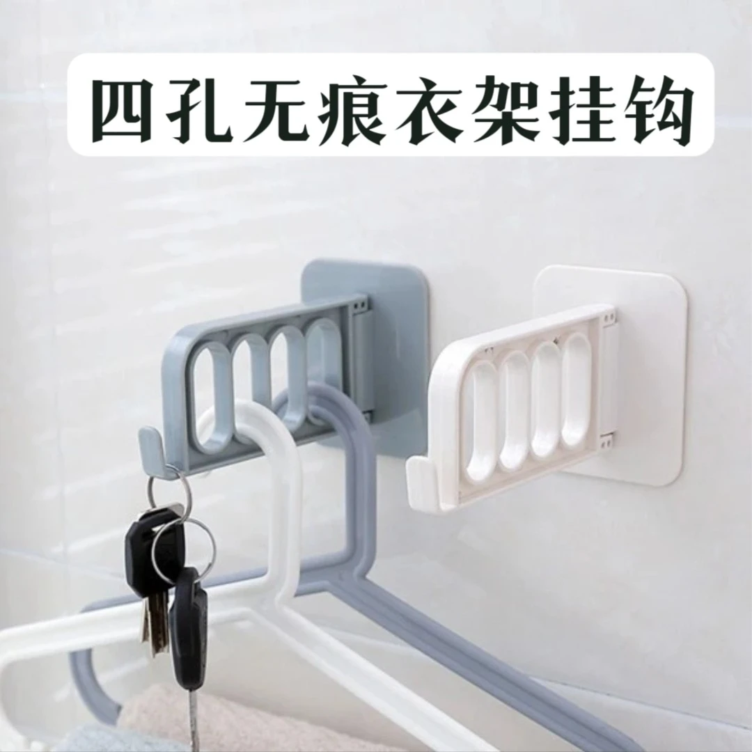 【3个装】多功能可折叠四孔挂钩 免打孔粘钩 阳台浴室壁挂无痕