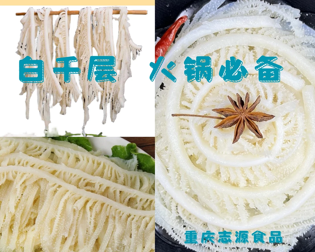 【白百叶毛肚丝净重1斤】清洗冷冻产品处理清洗冷冻产品处理