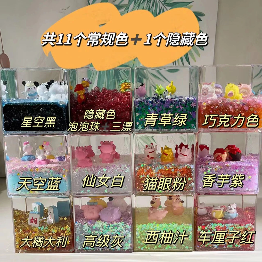 【盲袋代拆】入油流沙方块大摆件盲盒