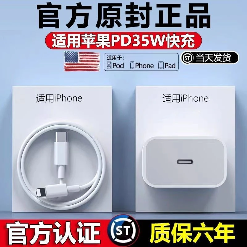 适用苹果充电器35W快充数据线PD充电插头iphone14/13手机充电x/xr