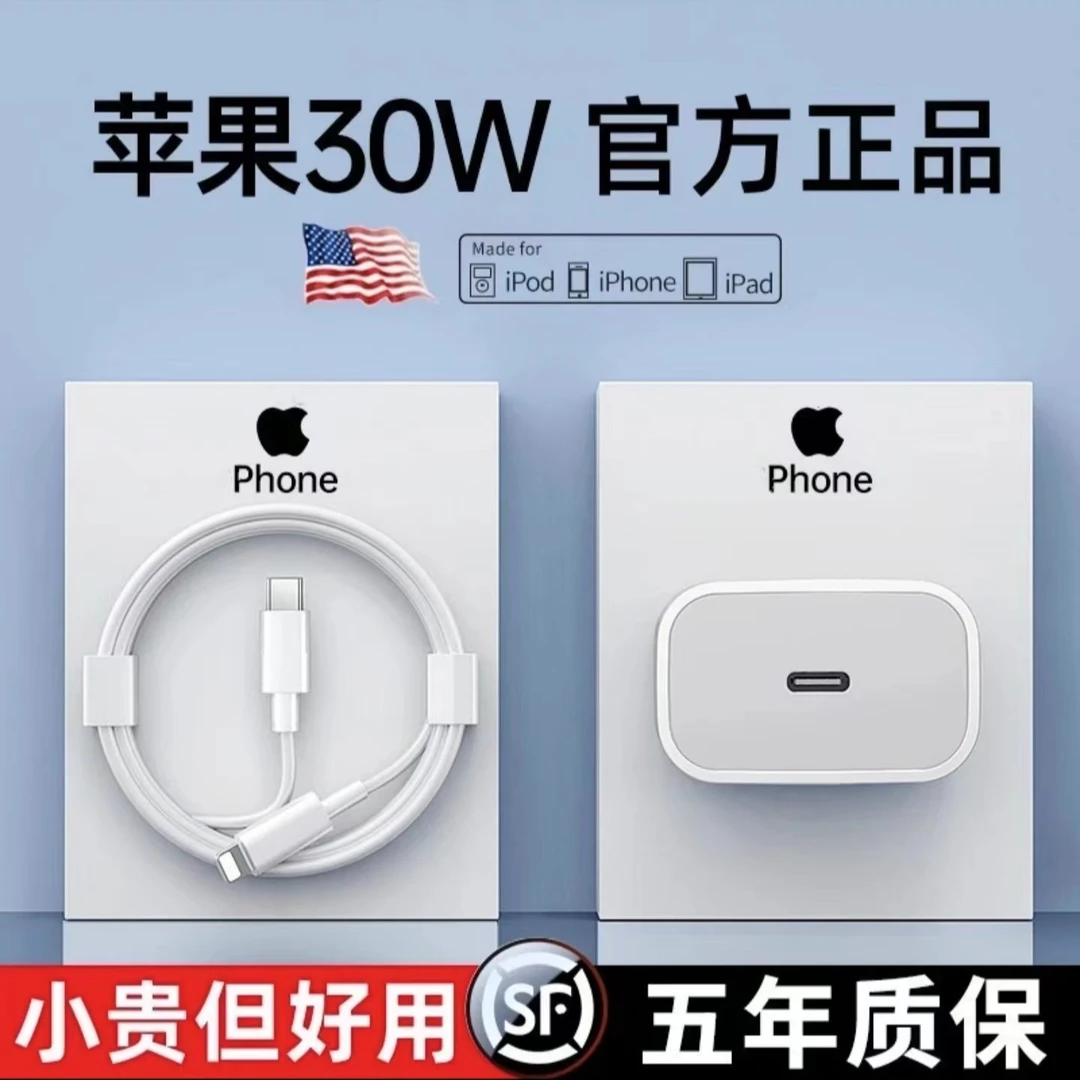 适用苹果30W充电器适用iphone121314pro快充頭20W数据线通用套装