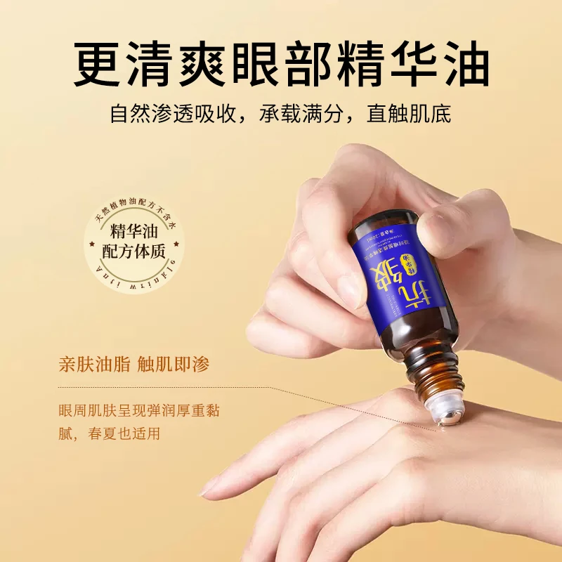 GULIMIER黑松露眼部抗皱精华油