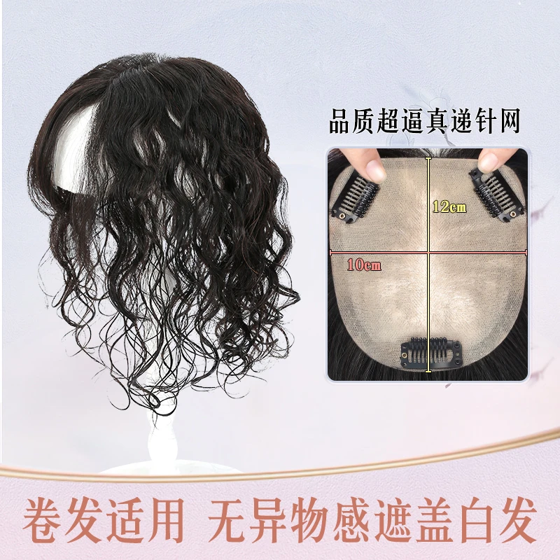 羊毛卷【10*12仿真头皮】轻薄透气 随意分缝 递针工艺 卷发补发片