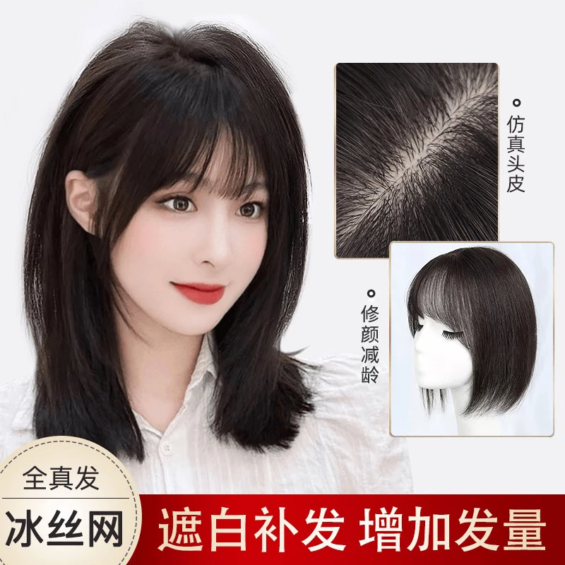 【超高性价比 新人必备】真人发丝遮白增发补发片女头顶假发片