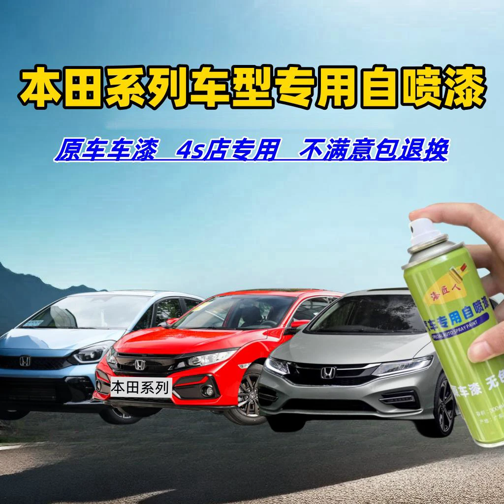 本田汽车自喷漆雅阁思域crv xrv缤智补漆神器珍珠白专用划痕修复