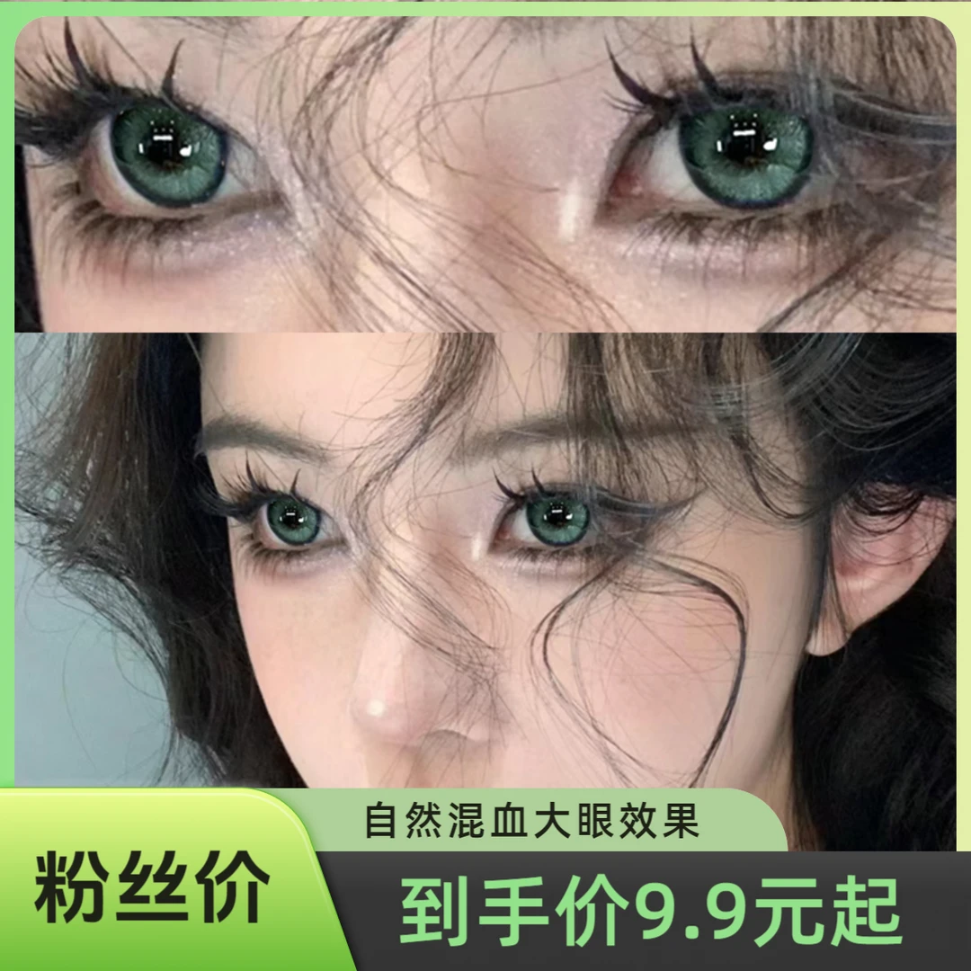 【万圣节妆容好物】维视达康美瞳半年抛绿色高颜值混血学生隐形眼镜