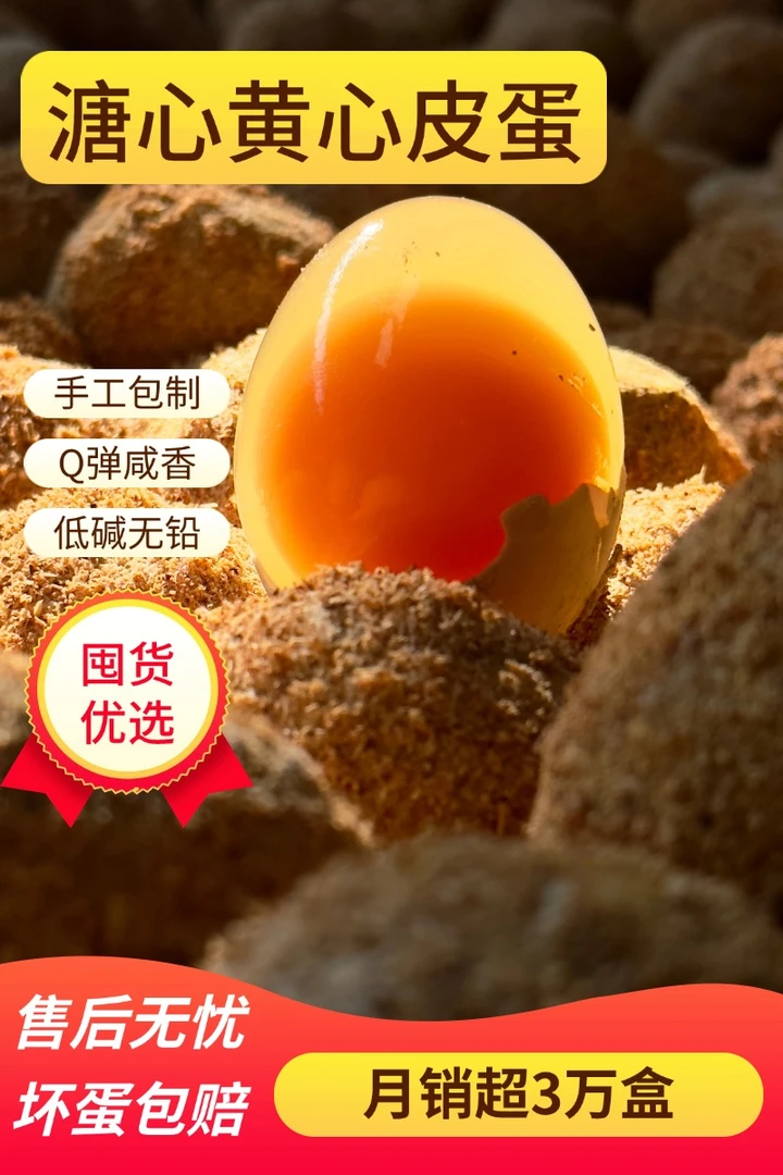 四川五凤特产正宗精选优质品质灰包制作溏心松花黄心皮蛋