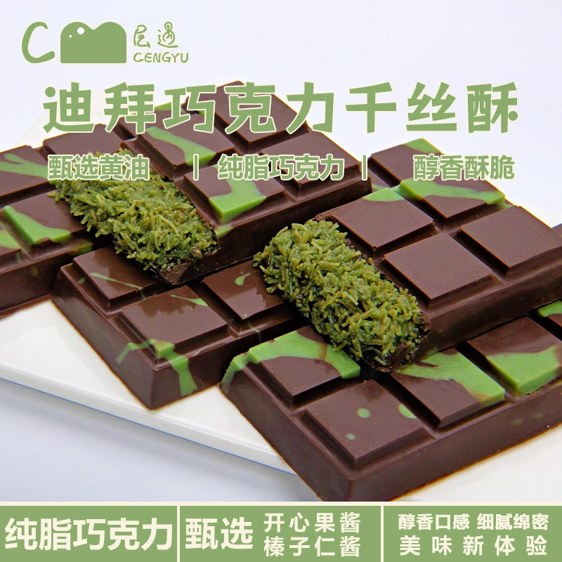 层遇迪拜风味巧克力纯可可脂开心果榛子【顺丰包邮】55g*3块S