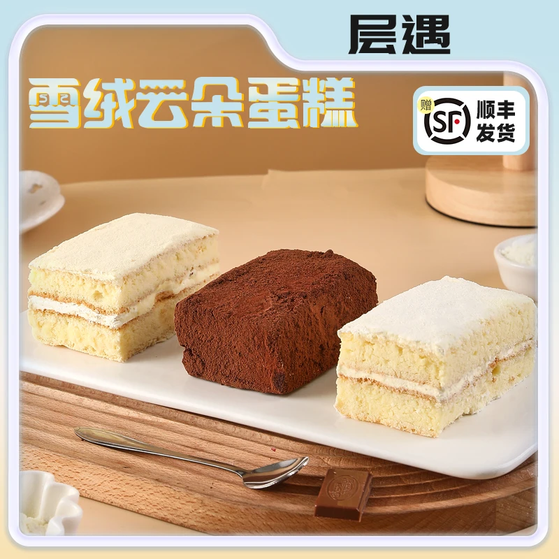 层遇 雪绒云朵蛋糕三分甜度动物奶油现做现发巧克力魔芋蛋糕