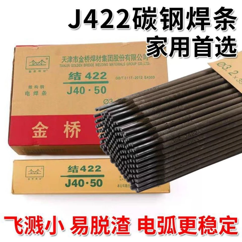 防粘防飞溅大桥大西洋焊条202.53.2碳钢家用小型焊机焊铁焊条焊材