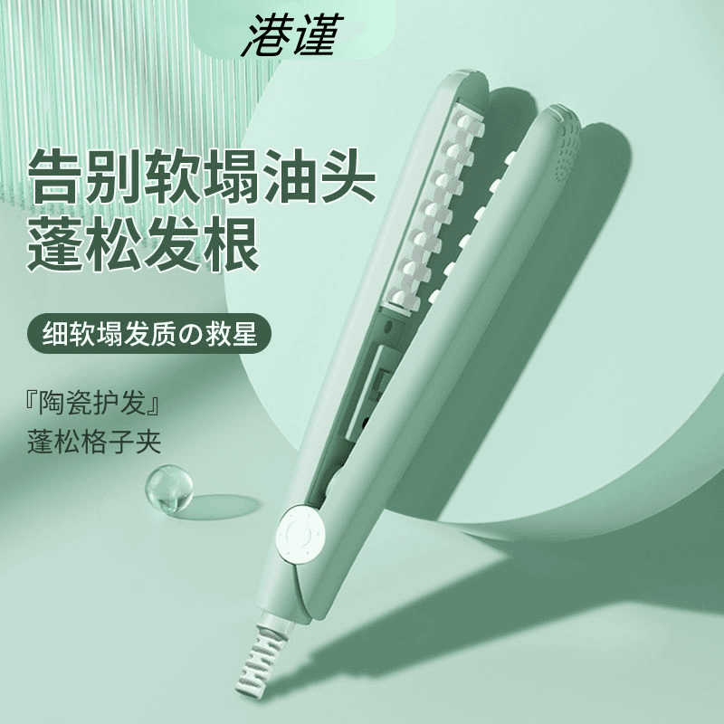 港谨迷你卷发小夹板玉米须蓬松烫头顶垫发根宿舍可用凹凸板卷发棒