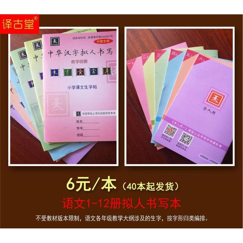 钟克佩汉字拟人书写生字本 面向小学生