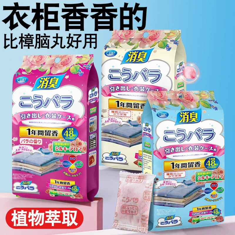 【专柜品质】衣柜芳香樟脑丸防霉防潮祛异味衣柜持久留香家用花香包