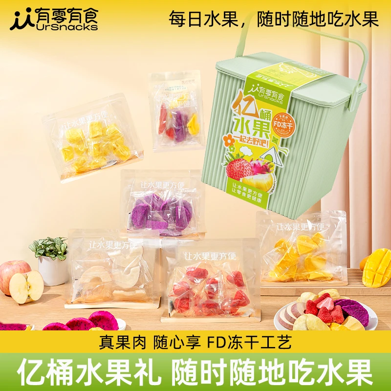 【仁汇优品S】有零有食每日冻干水果桶192g 营养健康中秋礼盒推荐