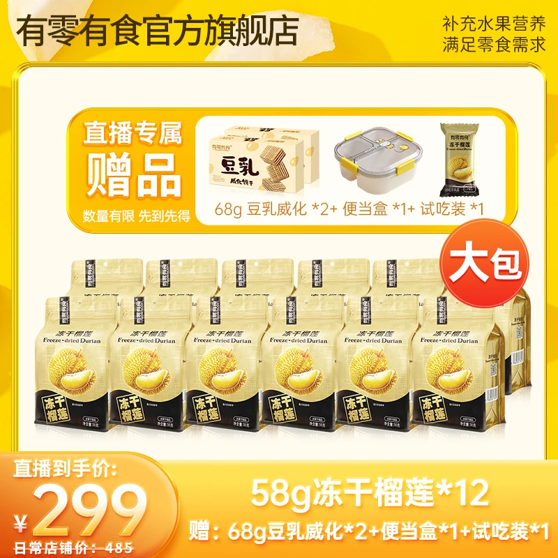 有零有食冻干榴莲干58g*12袋好吃水果干香甜休闲零食健康营养-lld