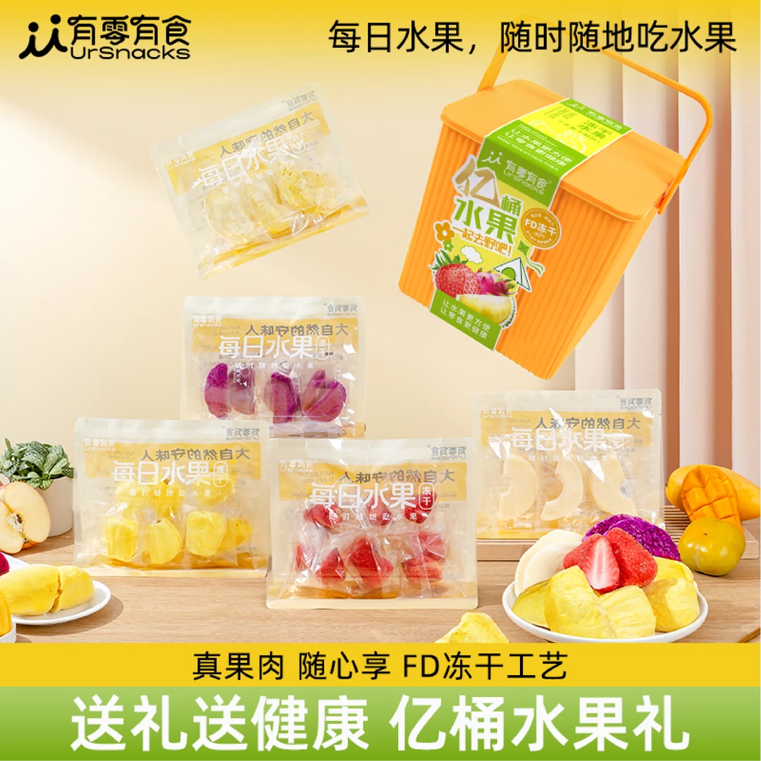 有零有食每日冻干水果212g*桶 酥脆解馋营养健康礼盒