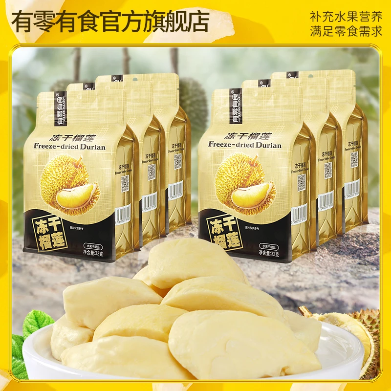 有零有食冻干榴莲干32g*6袋零食休闲食品独立包装健康营养水果干