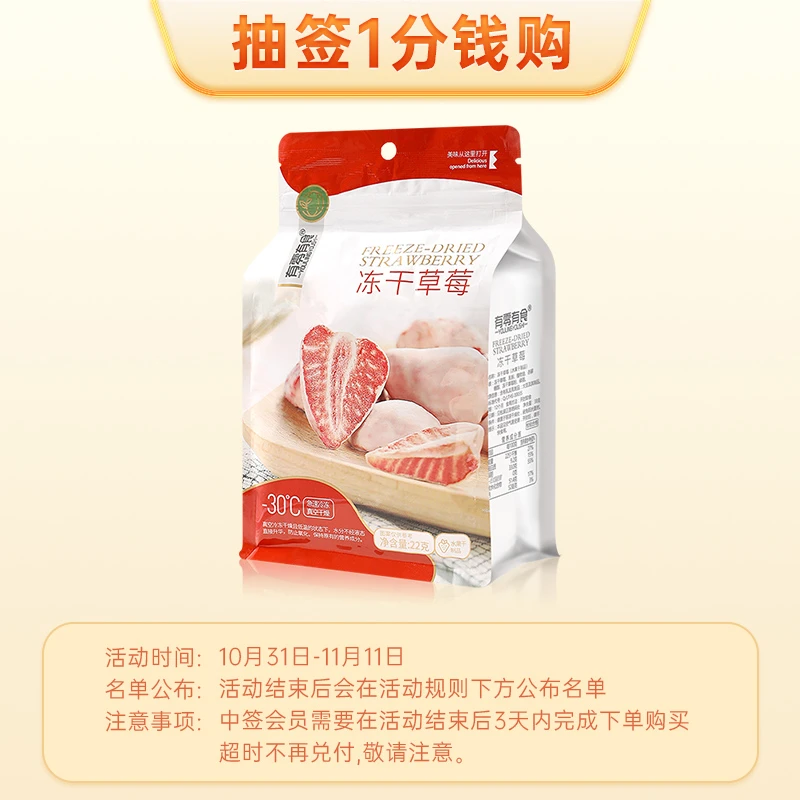 【会员抽签0.1元购】有零有食 冻干草莓22g*袋 休闲零食健康营养