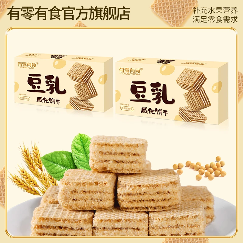 【千屿专享】有零有食豆乳威化饼干68g*2盒休闲零食夹心早餐茶点