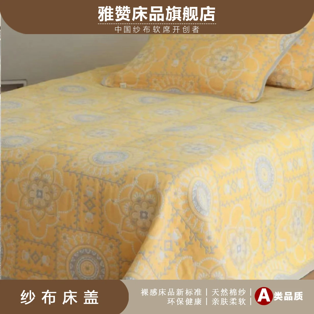 雅赞A类【150*200】【160*210】「单人软席/床盖」【顺丰】平整亲肤舒适
