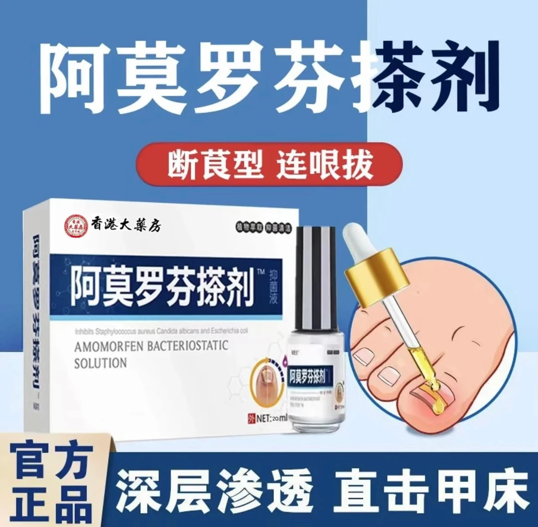 阿莫罗.芬擦剂指甲抑菌液指甲灰色发黄专用擦剂温和草本舒缓外用