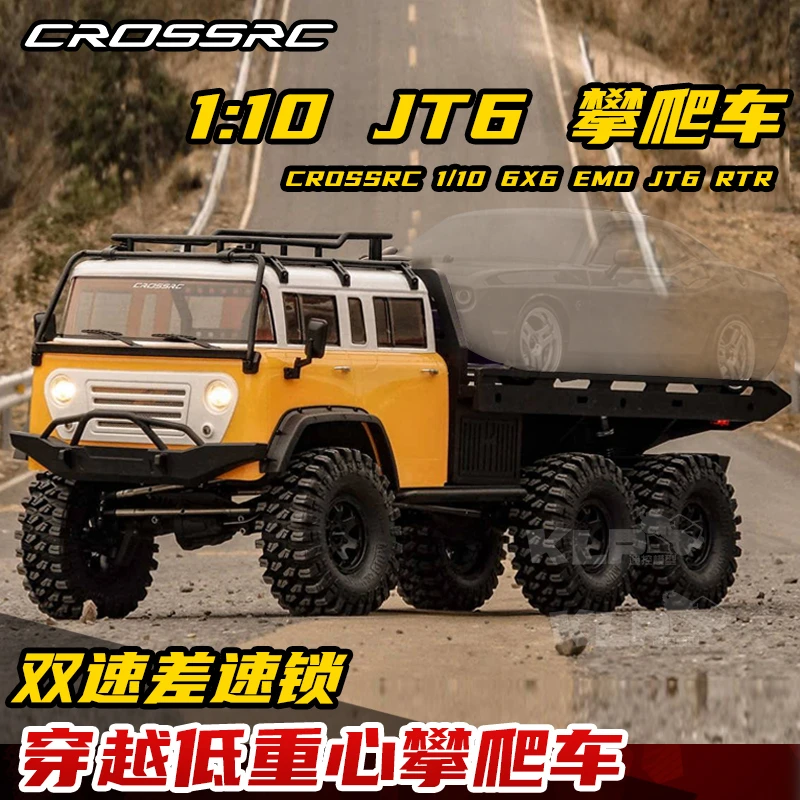 CROSSRC 1/10 6x6 EMO JT6 RTR 差速双速穿越低重心攀爬车 越野车