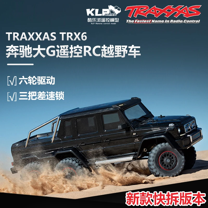 TRAXXAS trx6攀爬车奔驰大G6×6仿真RC电动遥控车六驱模型88296-4