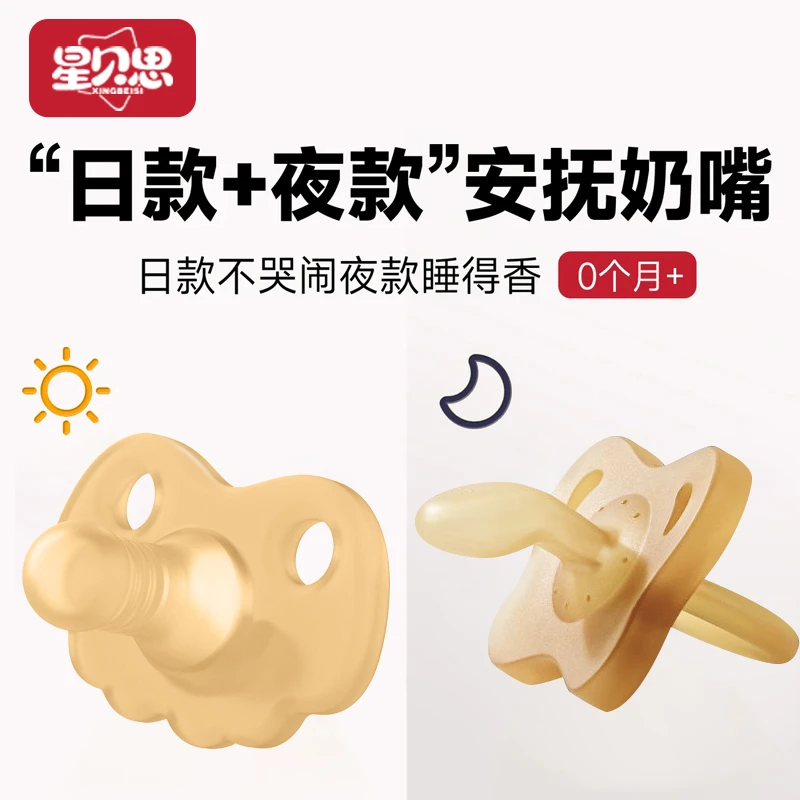 星贝思安抚奶嘴婴儿新生0到36个月一岁以上宝宝哄睡神器软硅胶