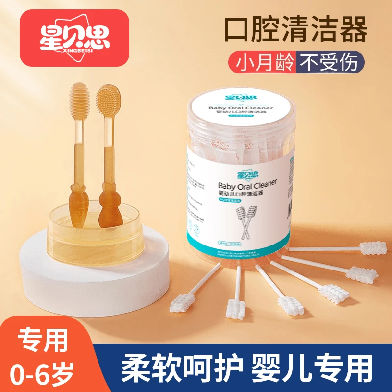 星贝思婴儿口腔清洁刷宝宝舌苔清洁器婴儿奶垢新生儿牙刷