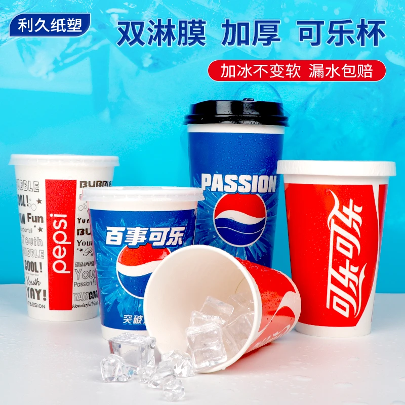 一次性纸杯家用杯带盖外带杯影院百事可乐杯冷热饮杯可口可乐纸杯