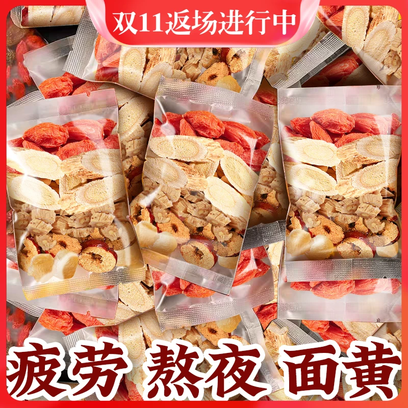 【女神茶】黄芪当归党参枸杞甘甜红枣桂圆茶女人调理养生茶独立包装