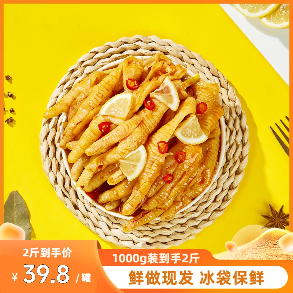 兴食尚2斤装柠檬酸辣味 无骨鸡爪网红零食凤爪去骨 开袋即食.