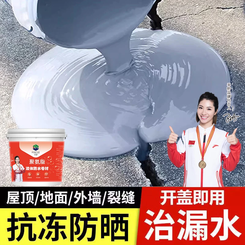 防水涂料补漏材料屋顶堵漏王楼顶裂缝沥青房顶防漏胶水聚氨酯涂料